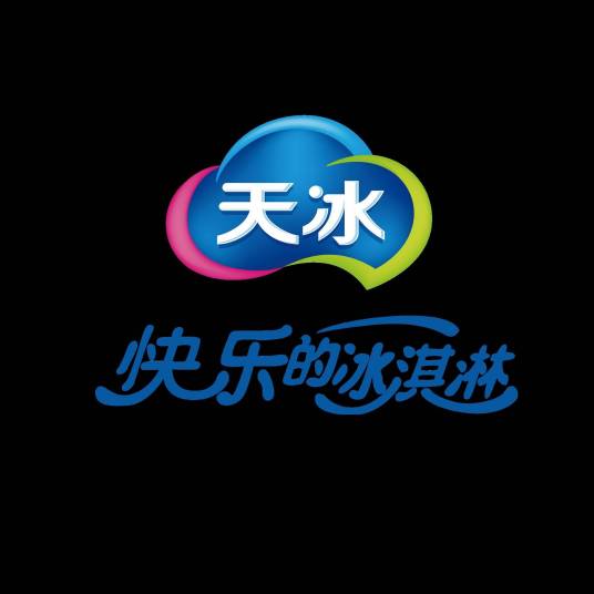 河南省天冰冷饮有限公司_百度百科