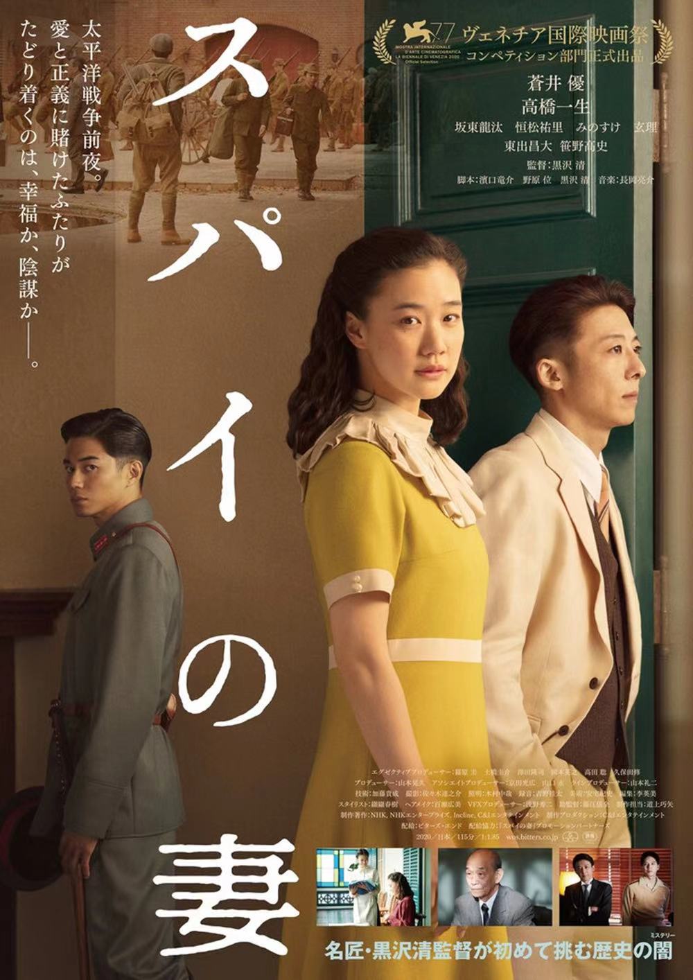 间谍之妻 反战主题下 写满谎言与嫉妒的双人探戈 百科ta说