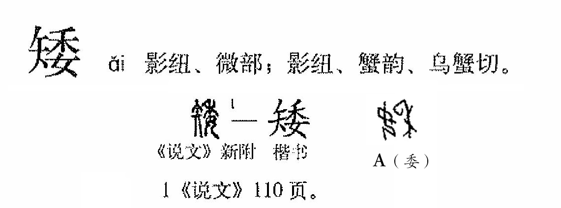 矮_百度百科