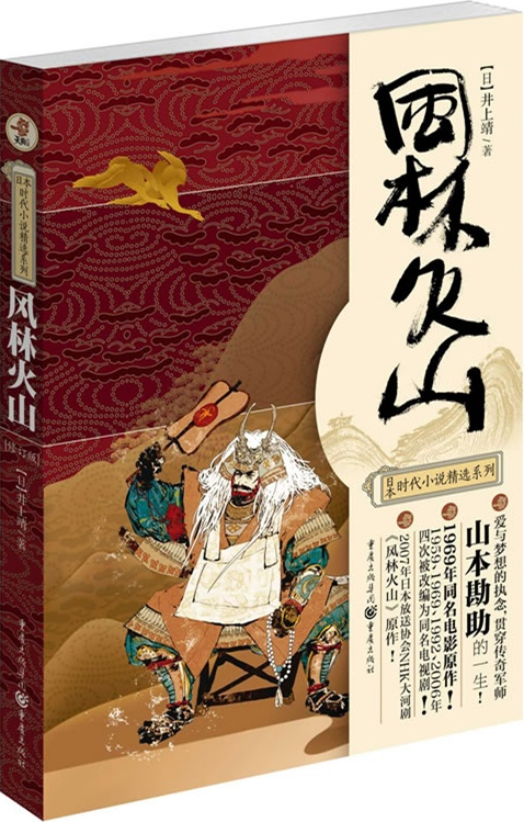 风林火山（2014年重庆出版社出版的图书）_百度百科