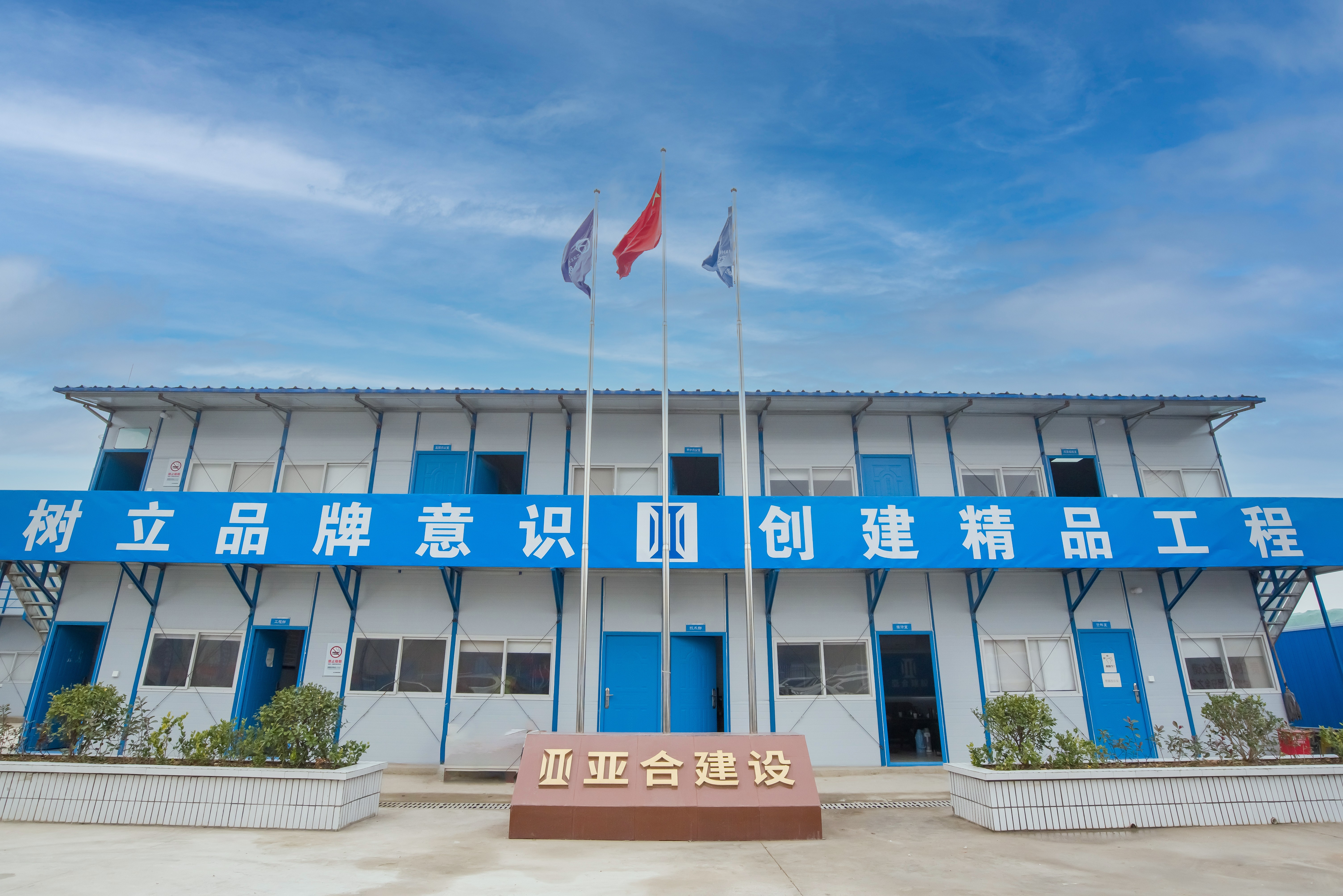湖北亚合建设工程有限公司