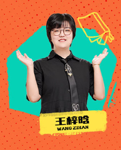 王梓晗（脱口秀演员）_百度百科