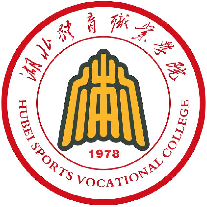 湖北体育职业学院