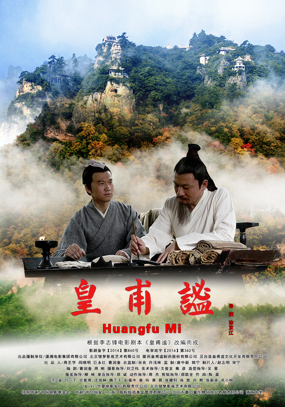  p>《皇甫谧》是2016年12月23日在北京中国电影资料馆首映的由 a