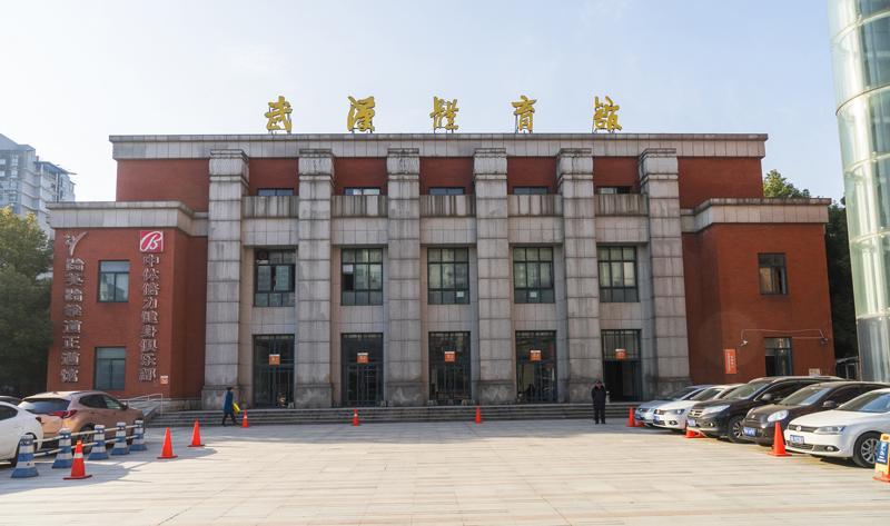 武汉市体育馆