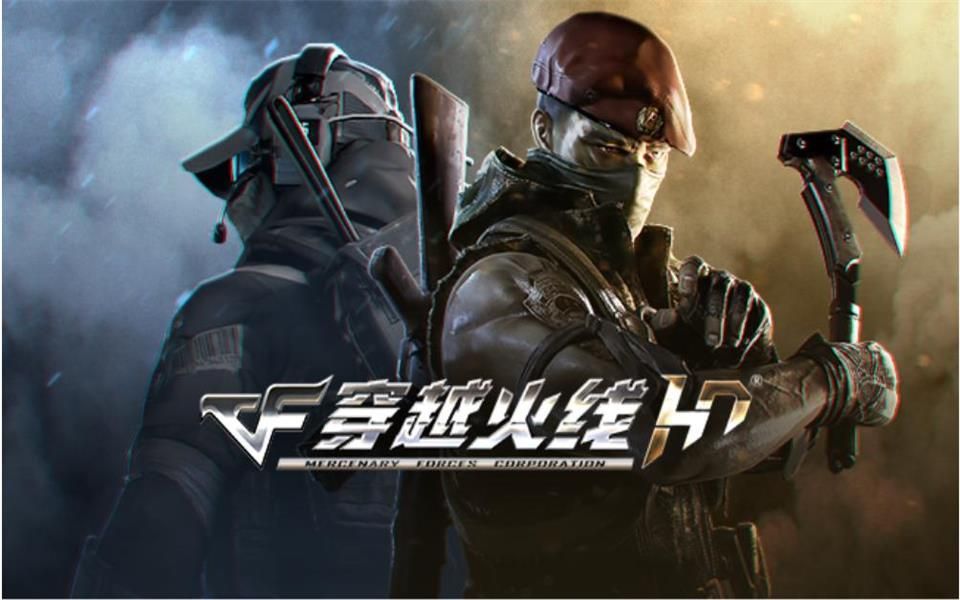 穿越火线高清竞技大区