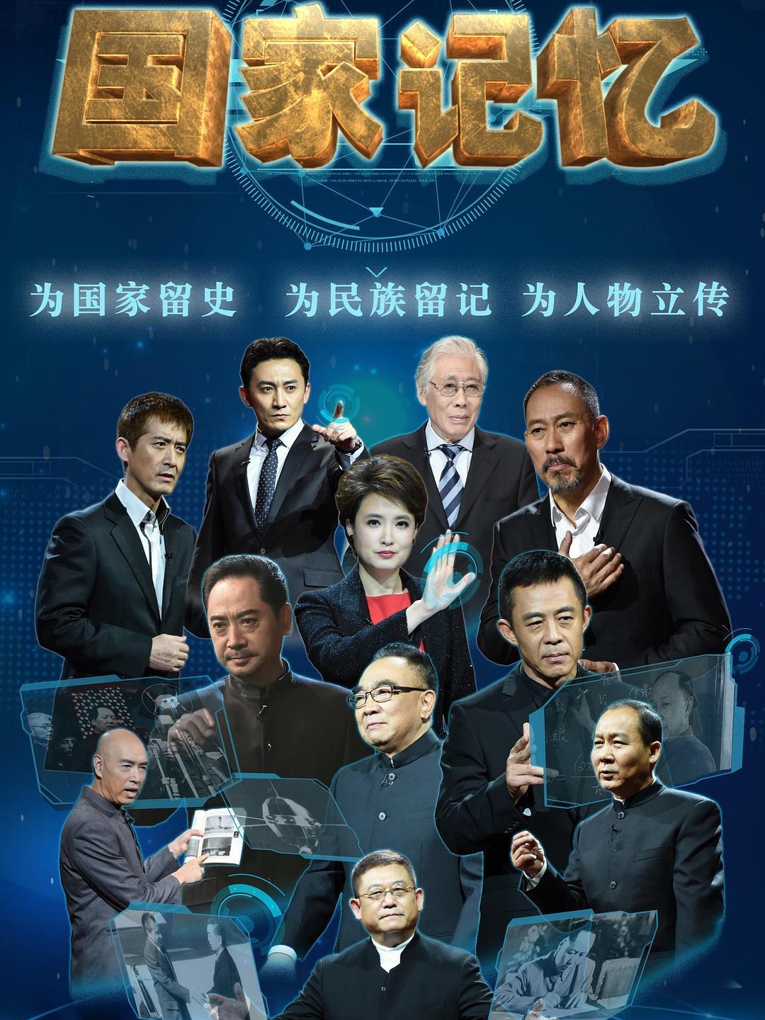 2021年国家记忆节目列表