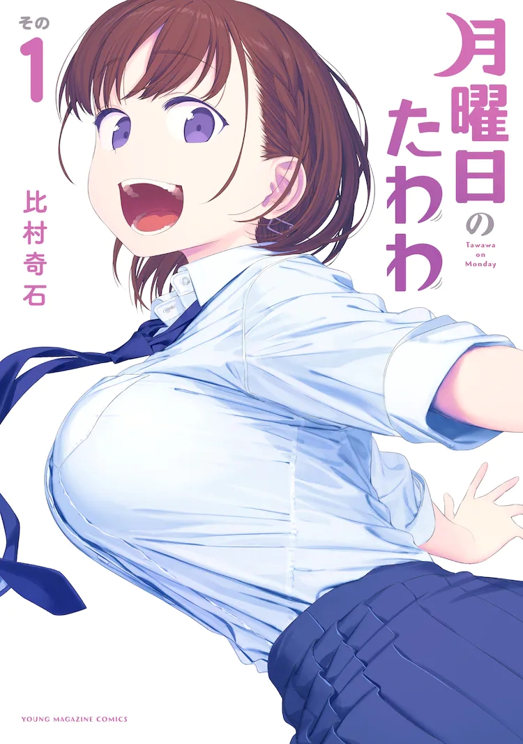 data-id="sjnrtywrwyak">《星期一的丰满》是作者比村奇石创作的漫画