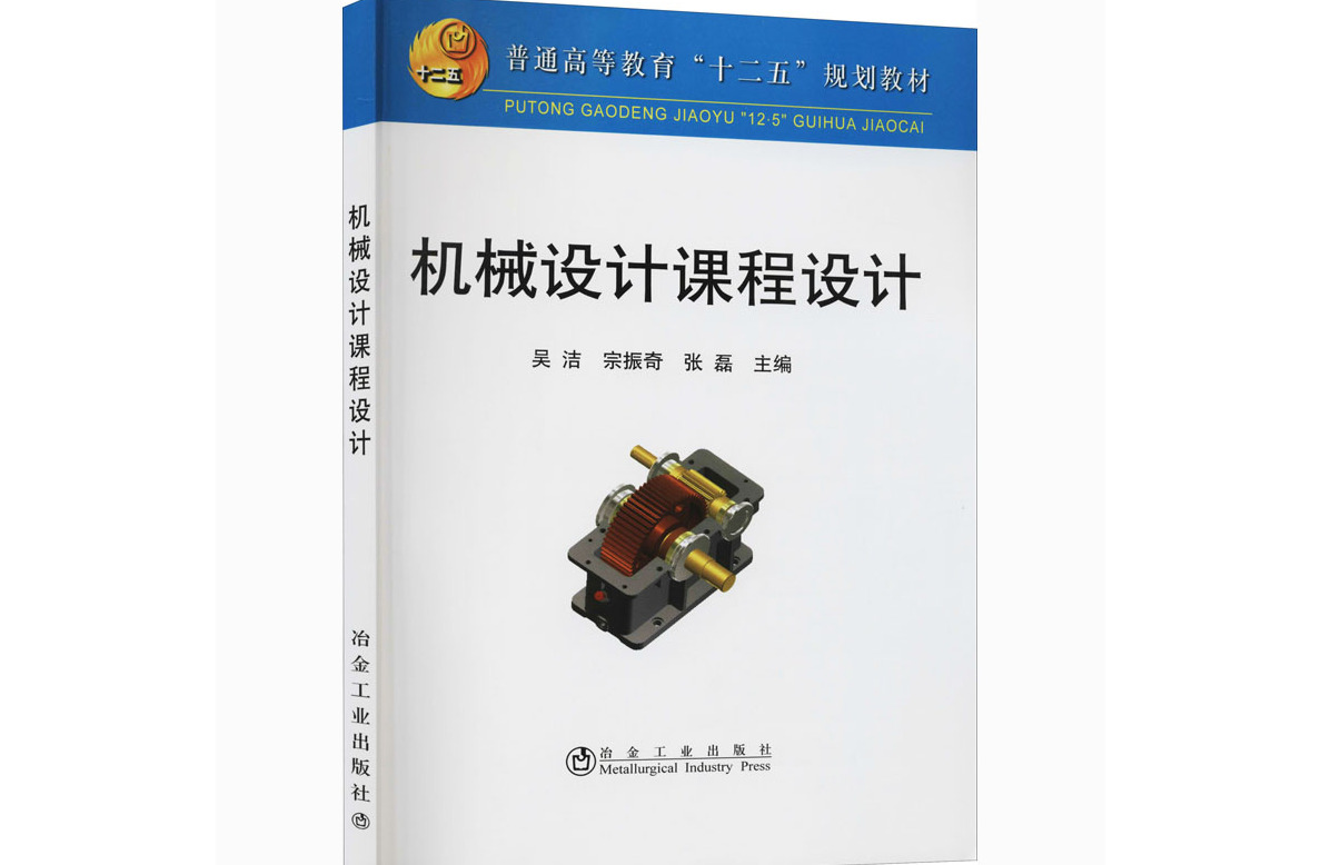 机械设计课程设计