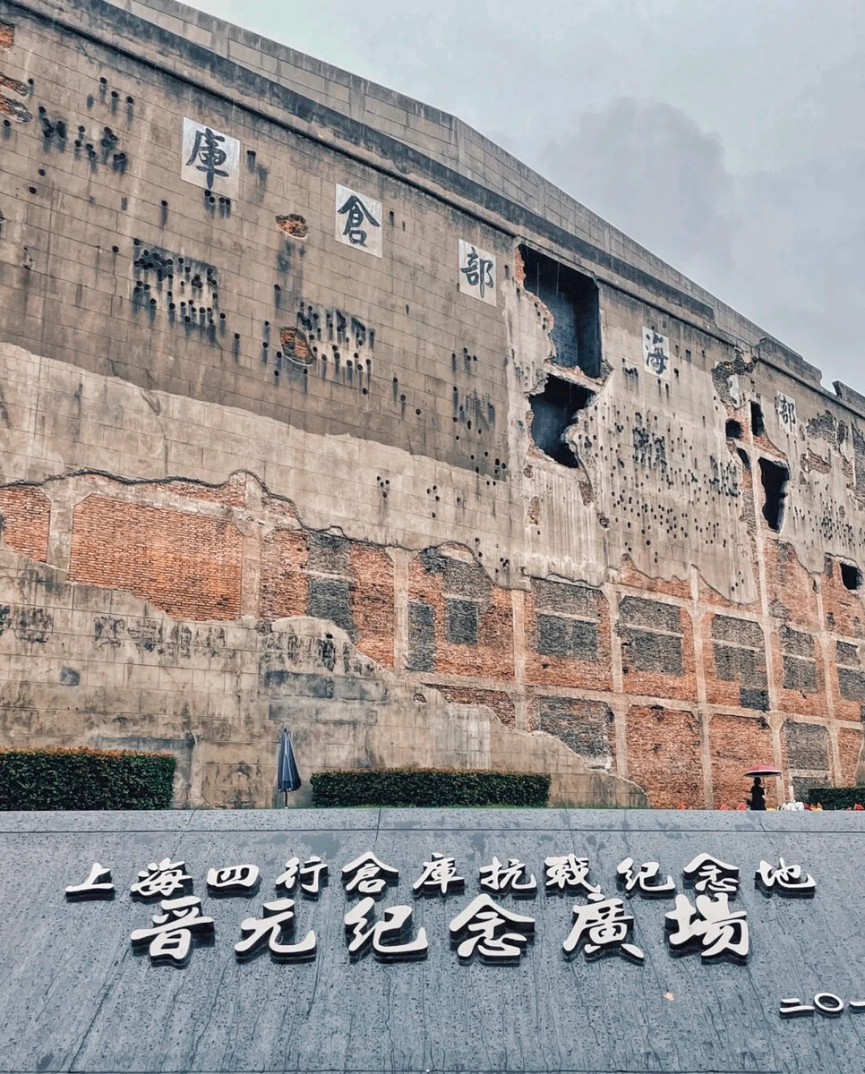  p data-id="u7f8hmmadrdr">四行仓库抗战旧址,位于上海市静安区 a