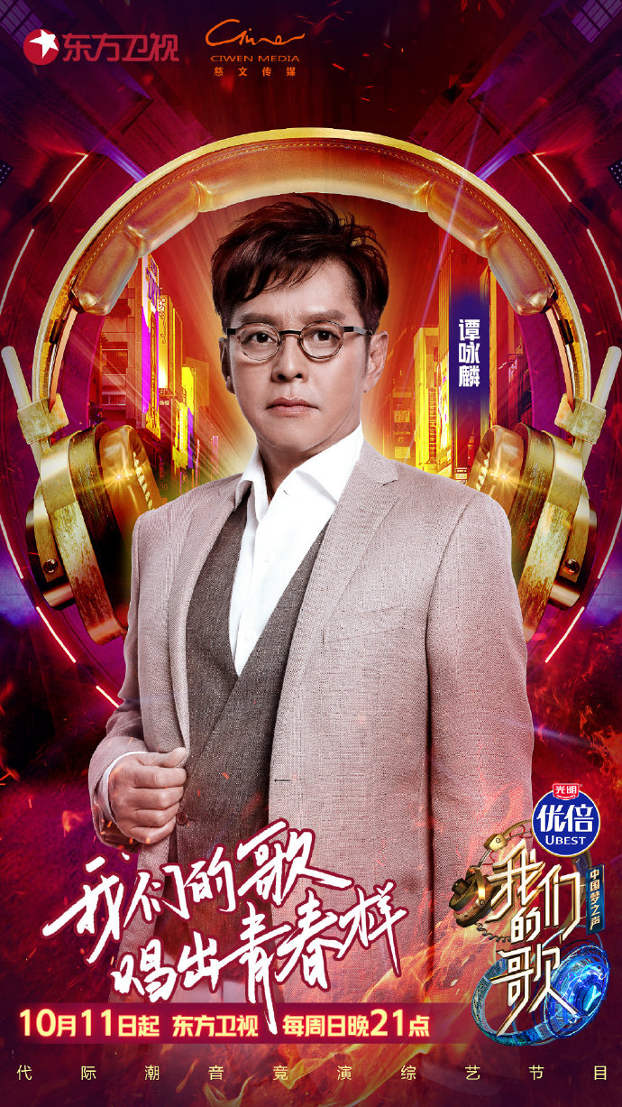 data-lemmaid="1224127">东方卫视 /a>推出的代际潮音竞演综艺节目,由