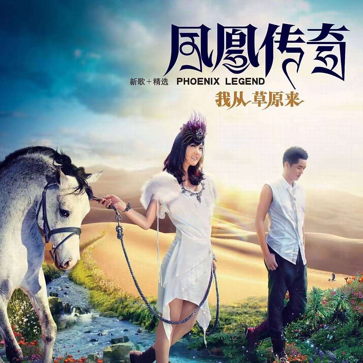 荷塘月色（2010年凤凰传奇演唱的中国风流行歌曲）_百度百科