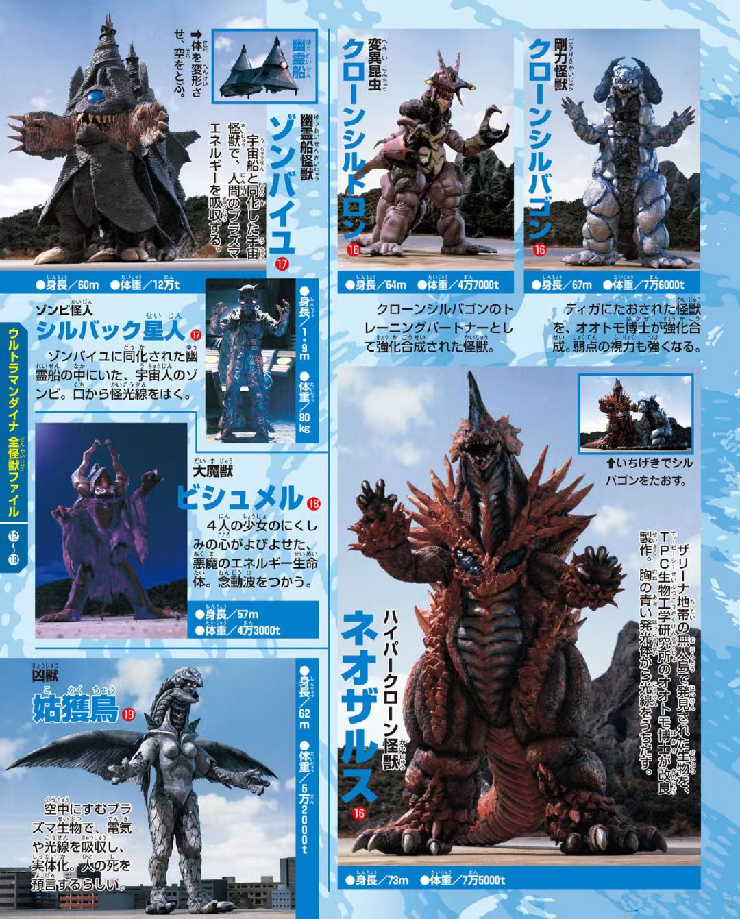 姑获鸟,日本特摄剧《 a target="_blank" href="/item/戴拿奥特曼