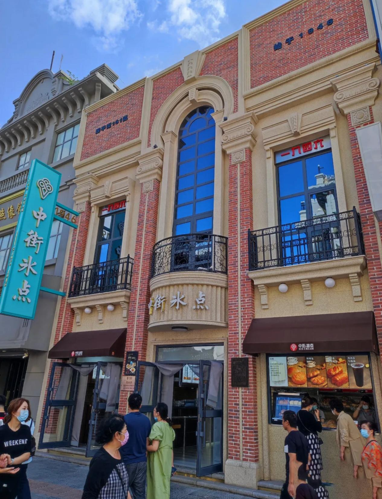 沈阳中街冰点城食品有限公司