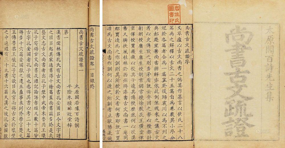 典籍里的中国：今文《尚书》与古文《尚书》_百科TA说