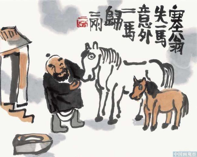焉知非福