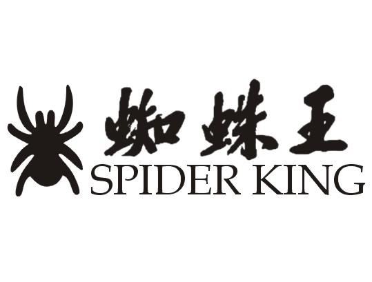 蜘蛛王 spider king