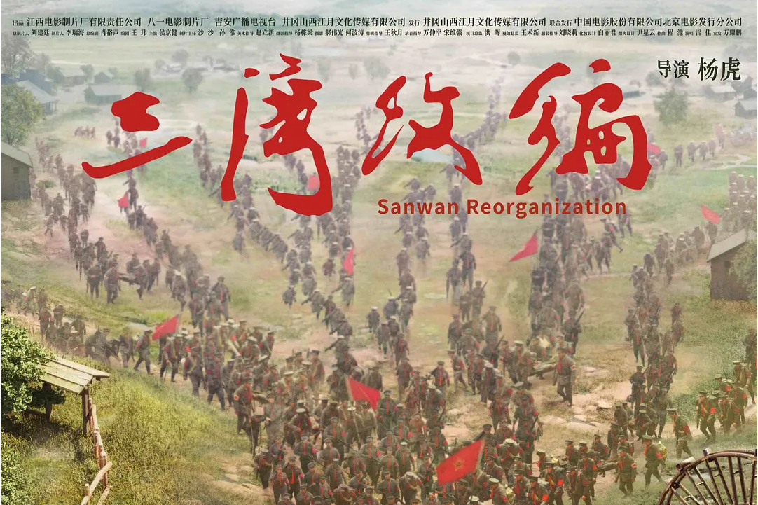 中国人民解放军八一电影制片厂,吉安广播电视台,井冈山西江月文化传媒