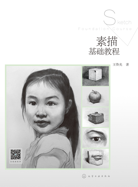素描基础教程