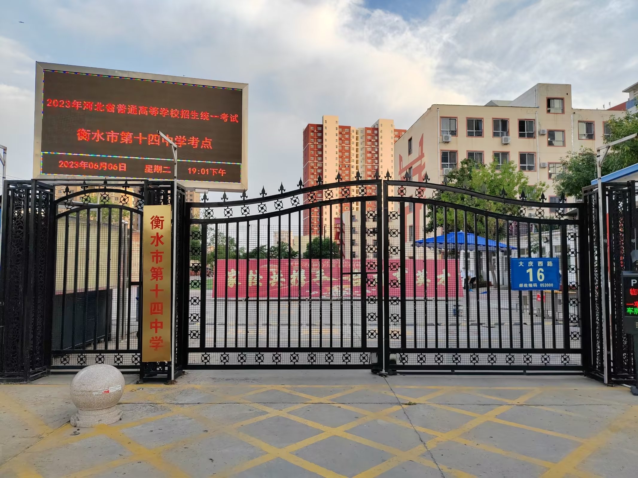 衡水市第十四中学