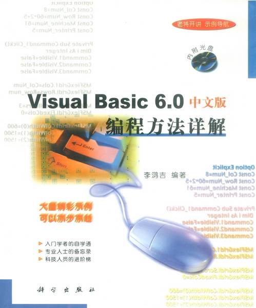 Visual Basic 6.0中文版编程方法详解（2001年科学出版社出版的图书）_百度百科
