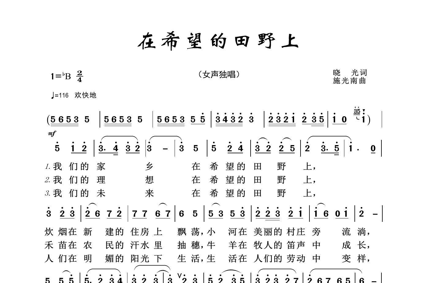 《在希望的田野上》是由 a target="_blank" href="/item/陈晓光