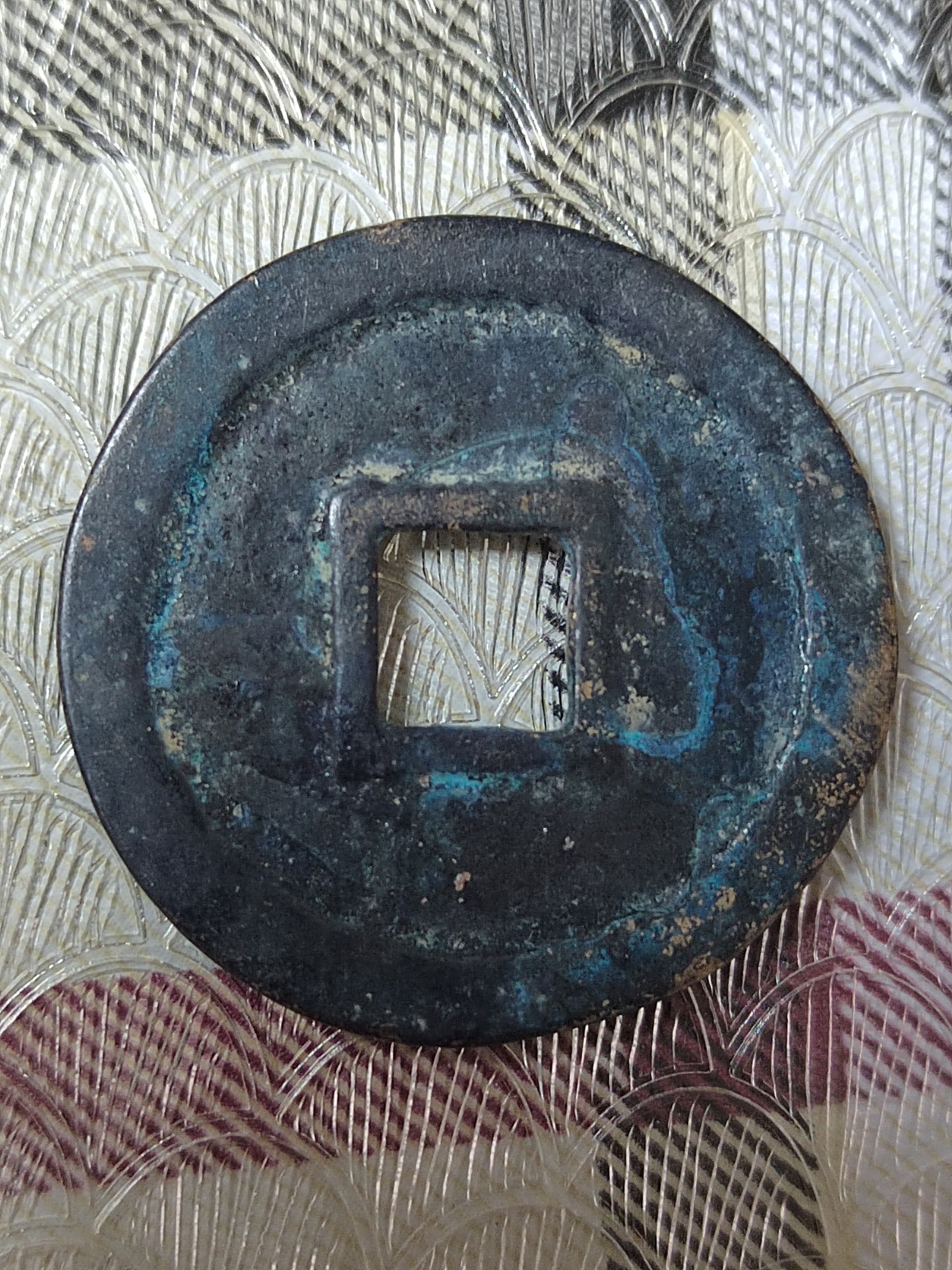 靖康通宝