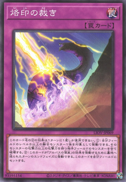 烙印（《游戏王》卡组系列）_百度百科