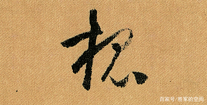 这个酒肉和尚，无心修禅，锐意草书，吼书的鼻祖，作品一字千金！_百科TA说