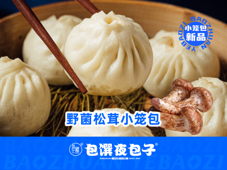 包馔夜包子_百度百科