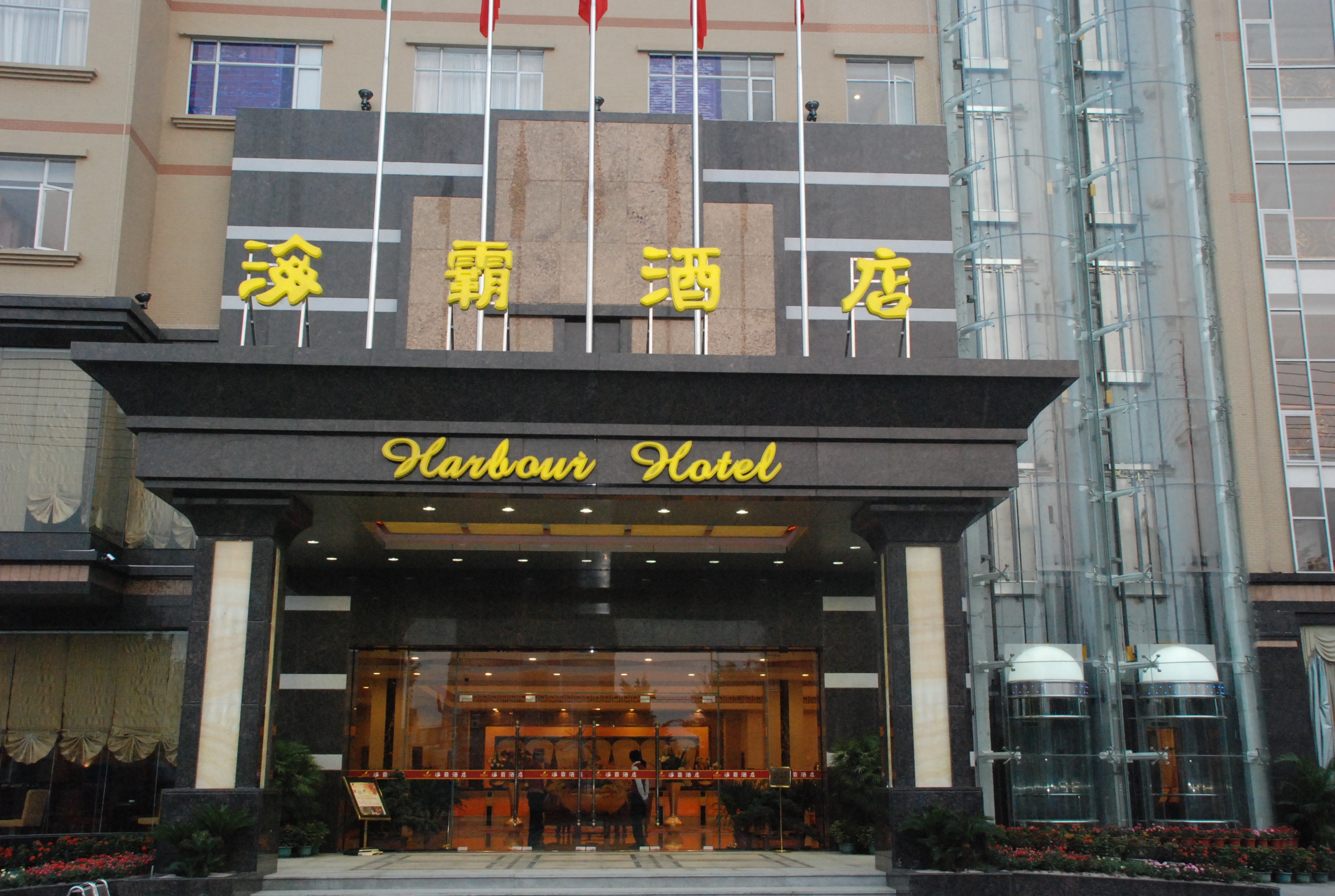 东莞海霸酒店