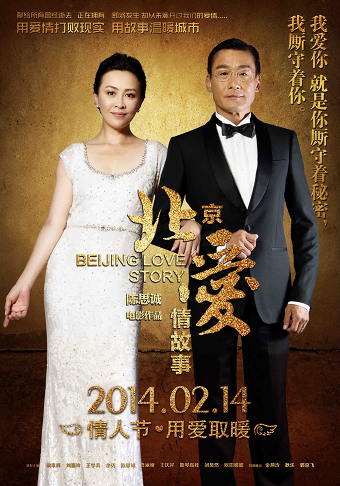 北京爱情故事吧