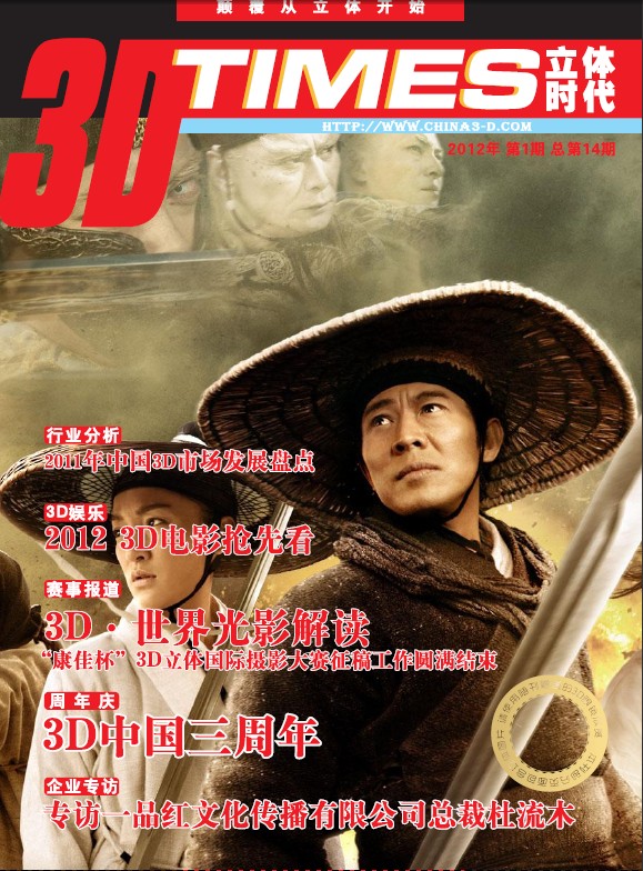 3d行业分析,3d产品评测,3d立体软件,3d人物专访,3d立体电影,3d立体