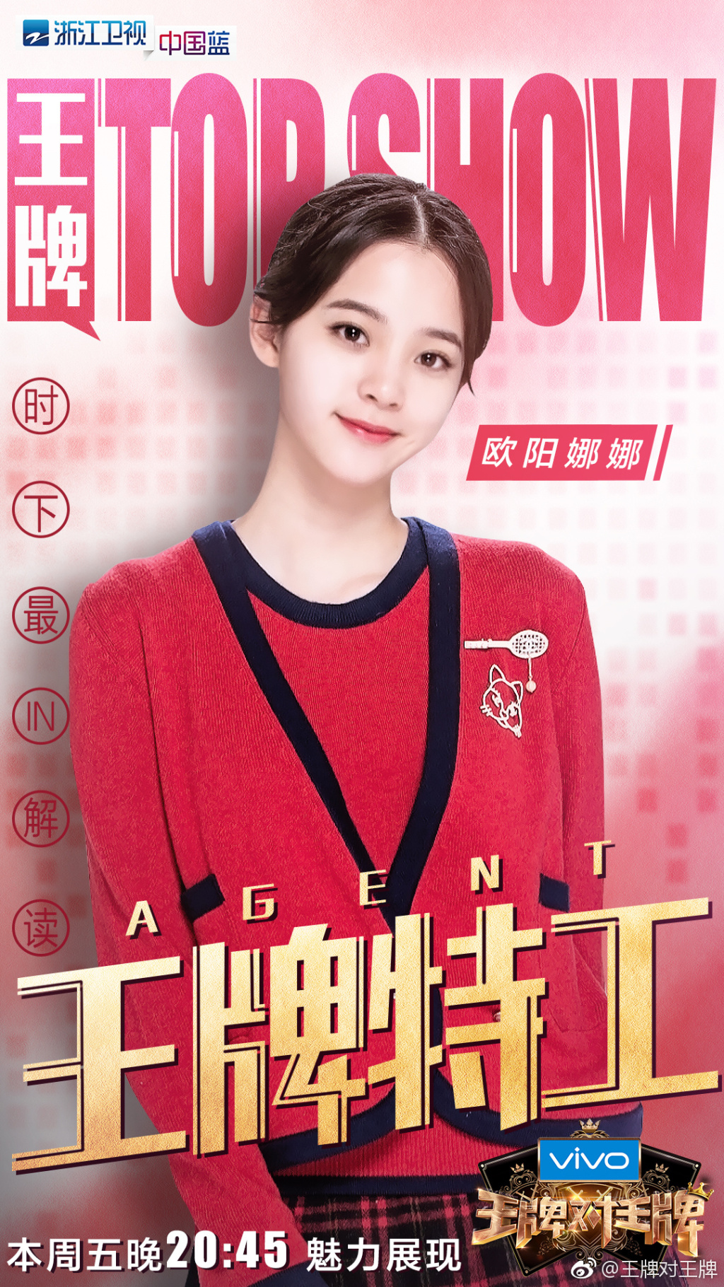 王牌对王牌第三季