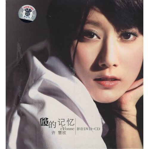  p>许慧欣的记忆,在这张精选影音dvd加新曲cd合辑中与乐迷分享!