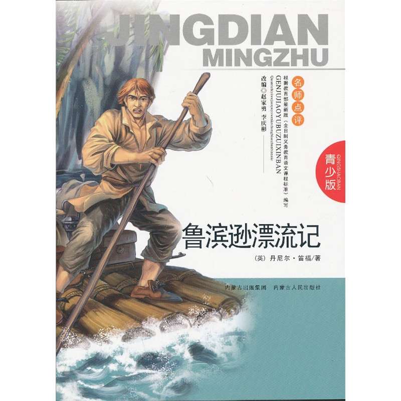 鲁滨逊漂流记星期五