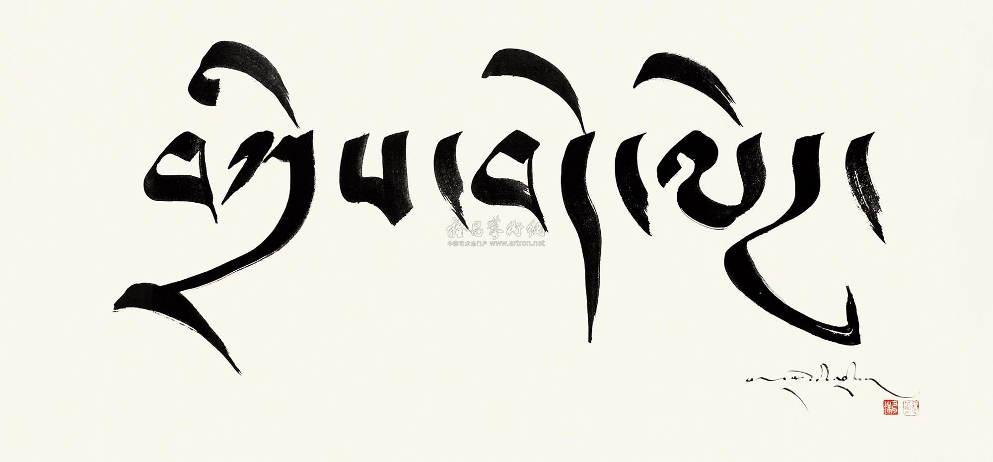 吸纳古印度不同文字的优点,结合藏族文化,创造了完善的现用藏