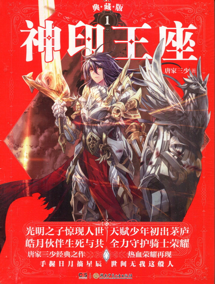  p>《神印王座》是网络作家 a target="_blank" href="/item/唐家三少