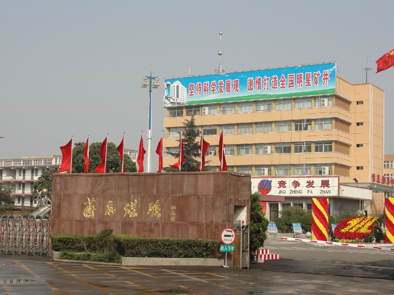  p>蒋庄煤矿,位于滕州市西岗镇和微山县欢城镇境内,井田位于鲁南煤田