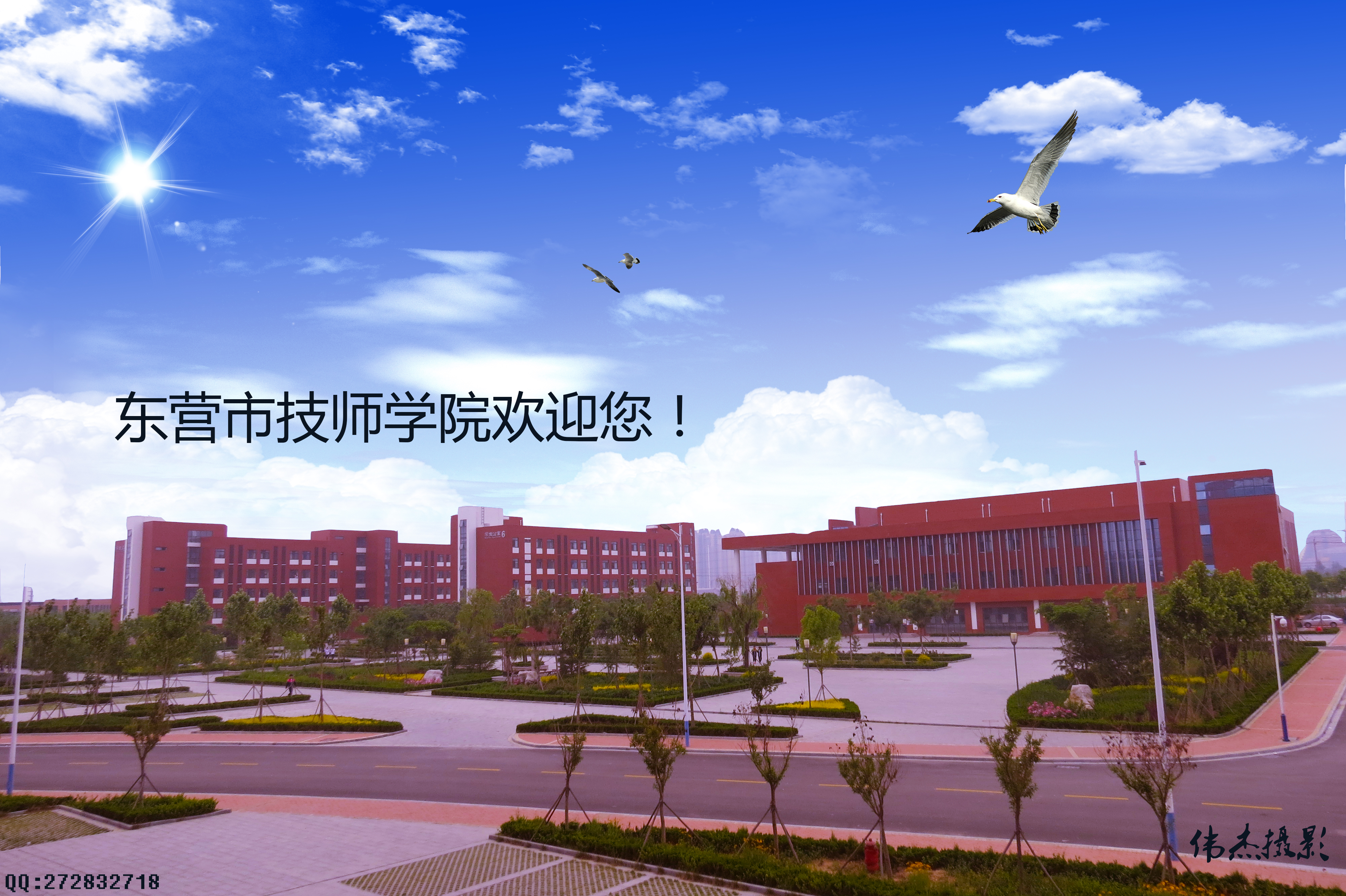 东营市技师学院