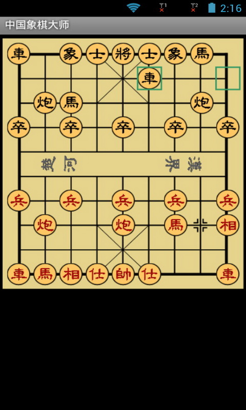 中国象棋大师2012