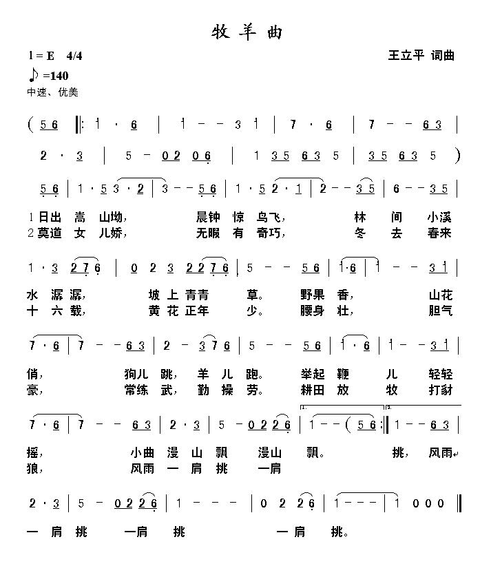 歌曲牧羊曲(歌曲牧羊曲郑绪岚演唱伴奏)