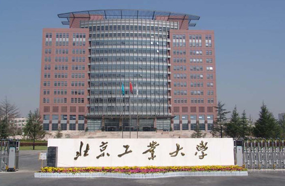 北京工业大学