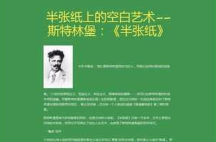  p>《半张纸》是 a target="_blank" href="/item/奥古斯特·斯特林堡