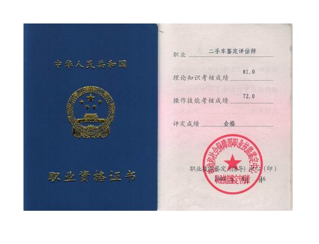 二手车评估师