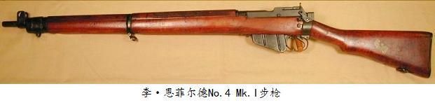 李·恩菲尔德4型步枪