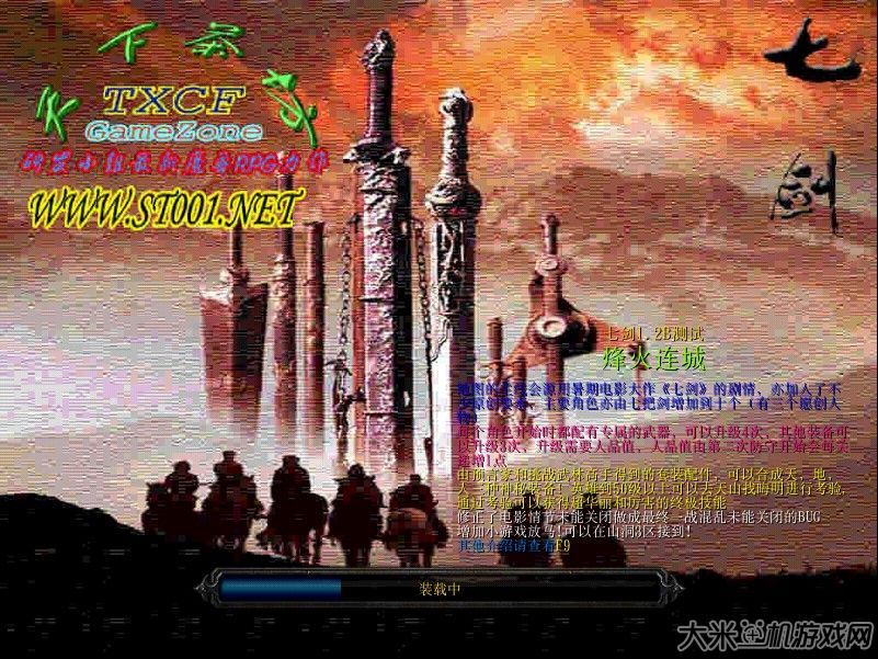 七剑-烽火连城 v1.2b测试版