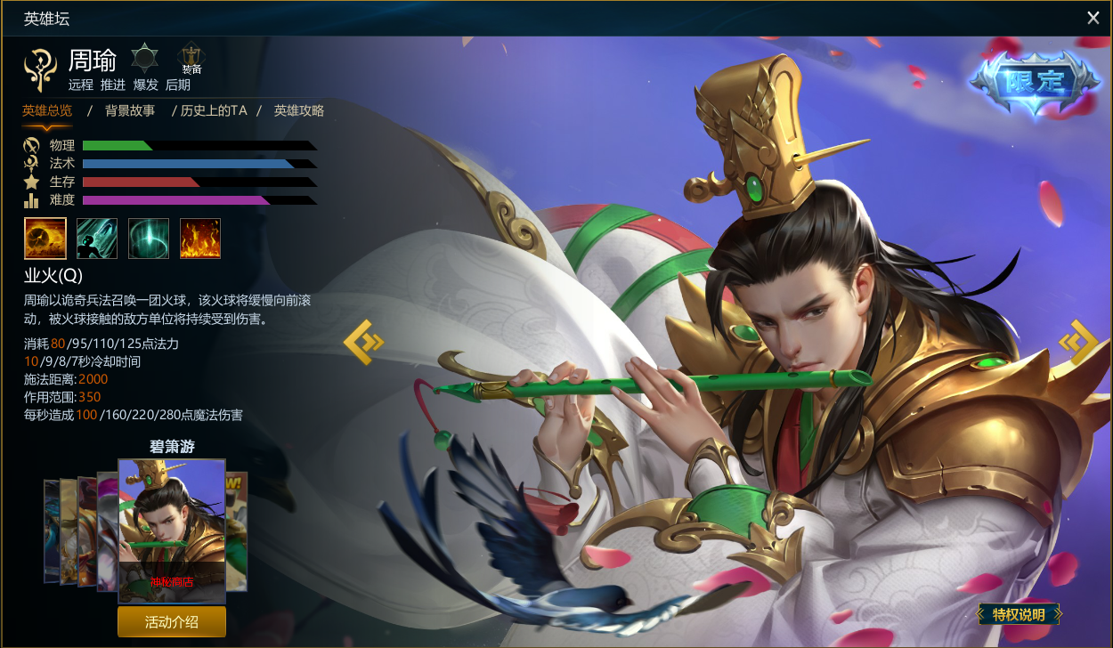  p>周瑜是moba端游《 a target="_blank" href="/item/英魂之刃