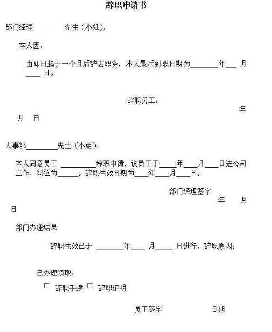 辞职申请书