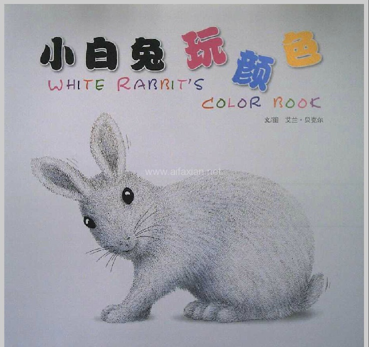 小白兔玩颜色